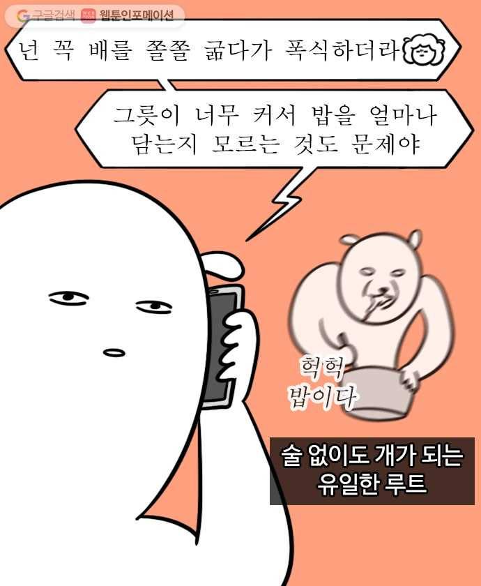 독립일기 11화 밥공기 딜레마 13