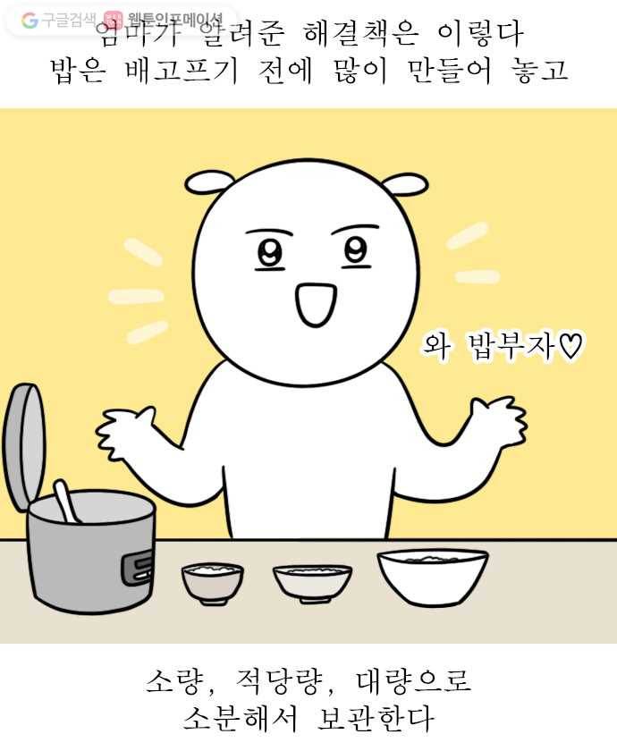 독립일기 11화 밥공기 딜레마 14