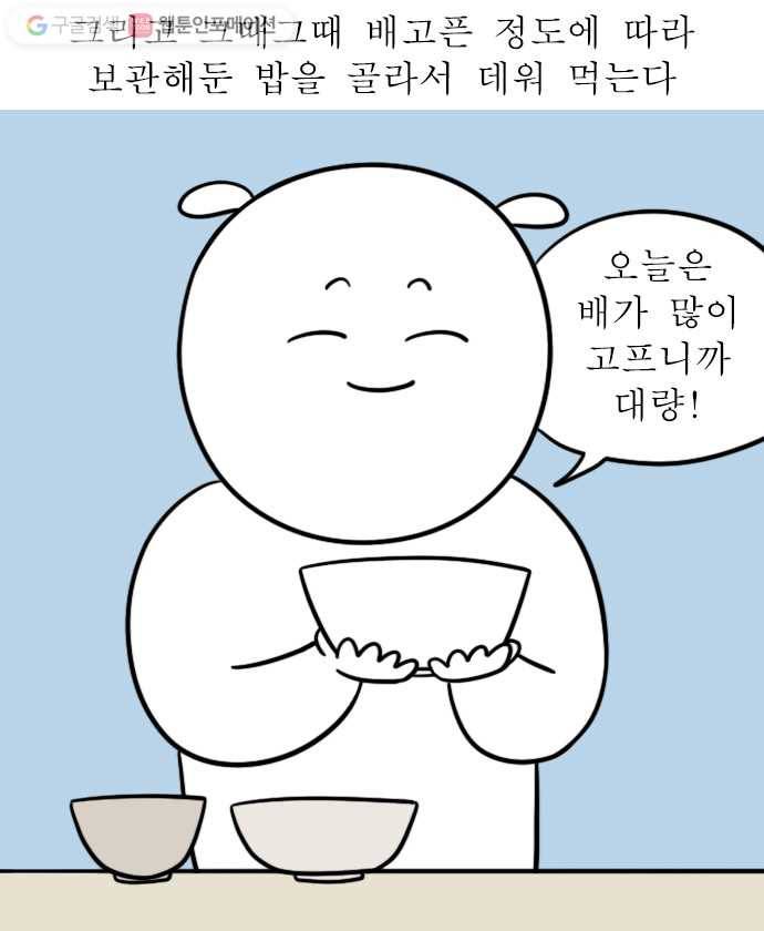 독립일기 11화 밥공기 딜레마 15