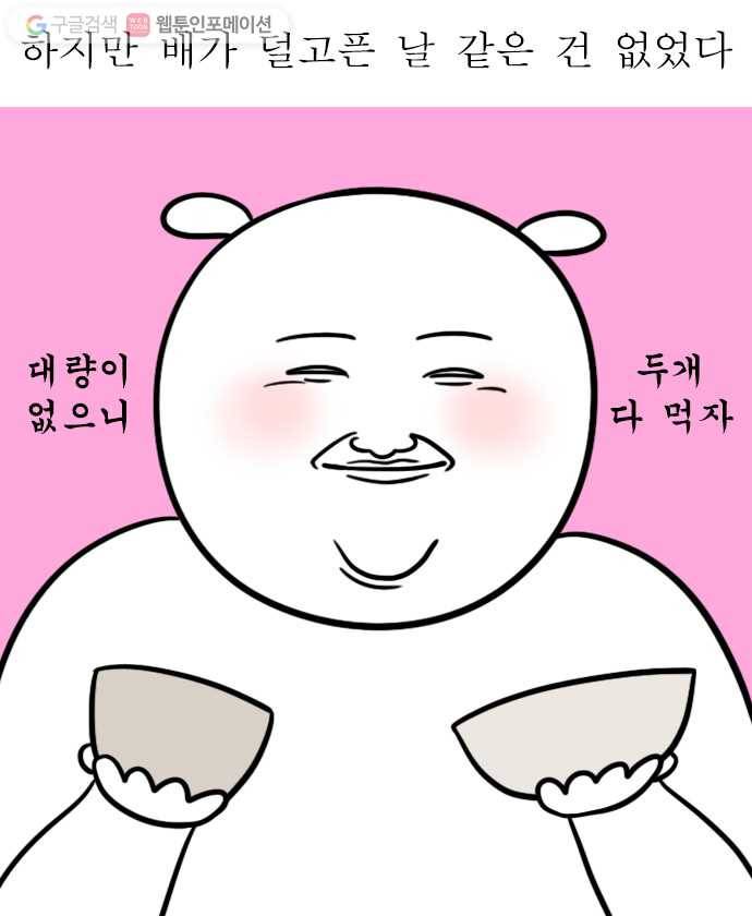 독립일기 11화 밥공기 딜레마 16