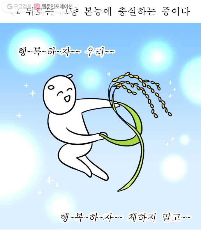 독립일기 11화 밥공기 딜레마 17