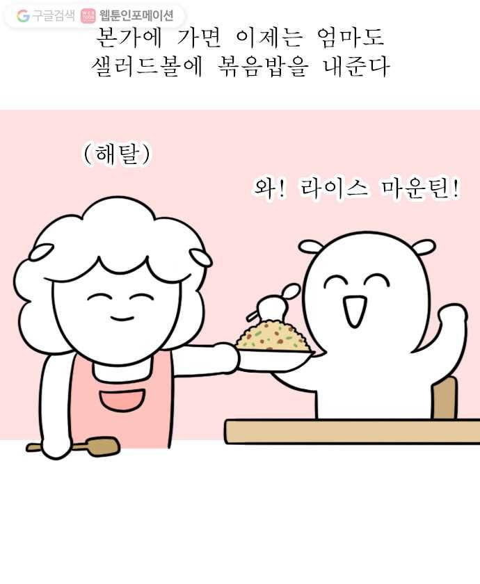 독립일기 11화 밥공기 딜레마 18