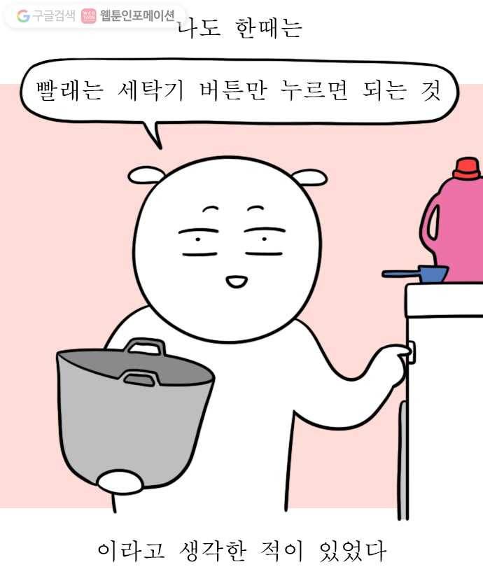 독립일기 19화 손빨래 1