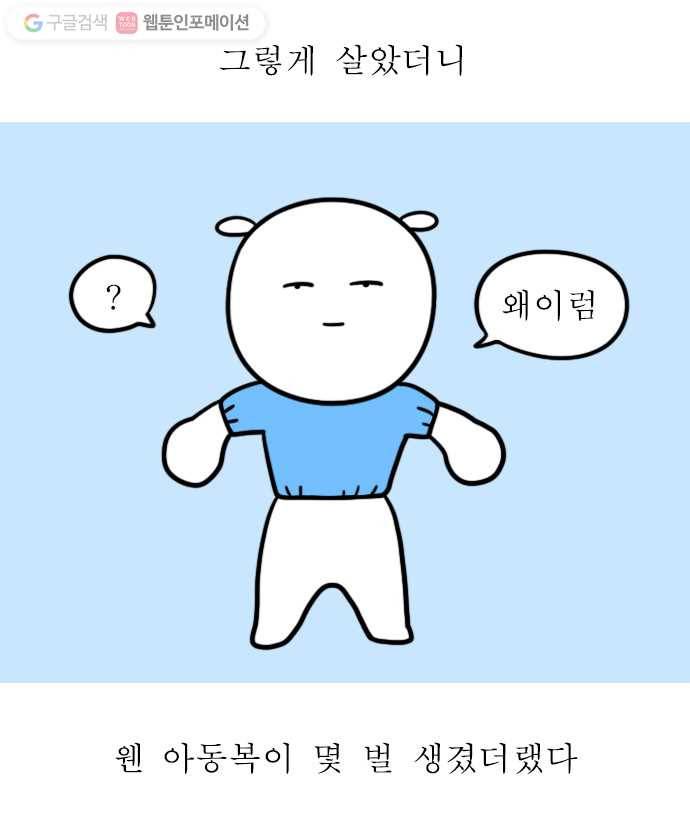 독립일기 19화 손빨래 2