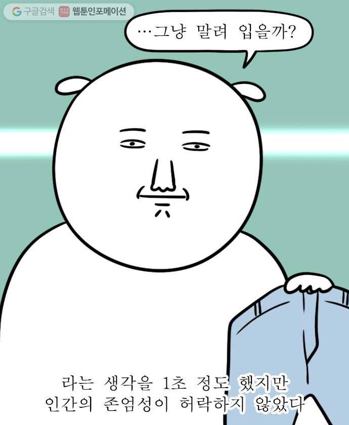독립일기 19화 손빨래 6