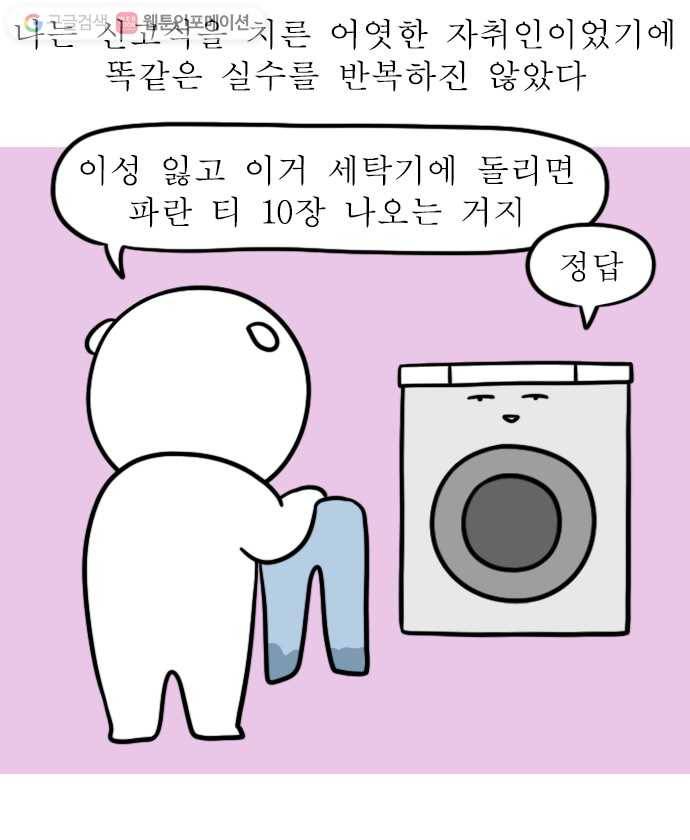 독립일기 19화 손빨래 7
