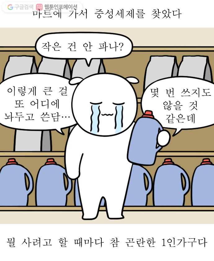 독립일기 19화 손빨래 10