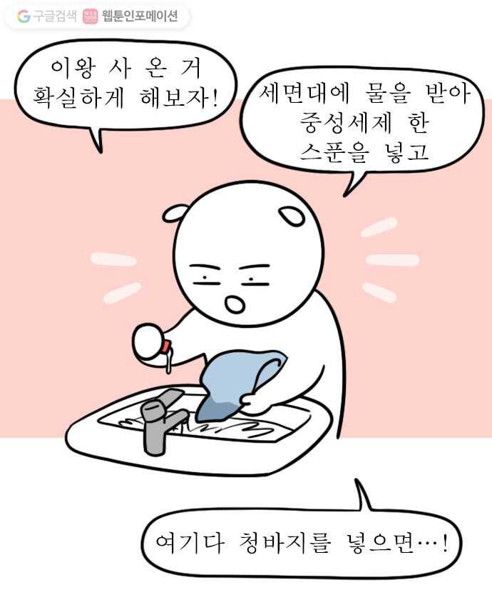 독립일기 19화 손빨래 11