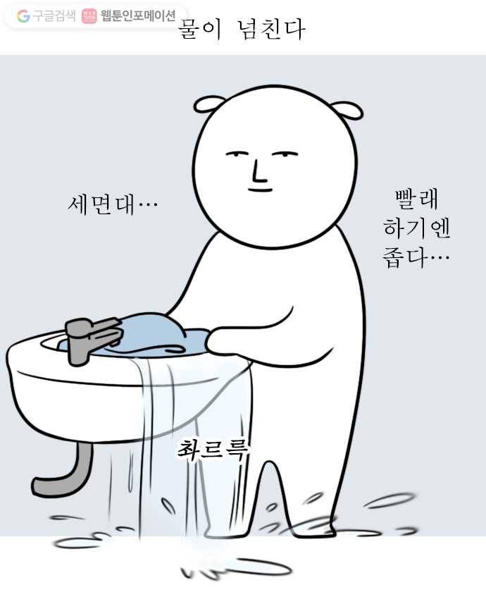 독립일기 19화 손빨래 12