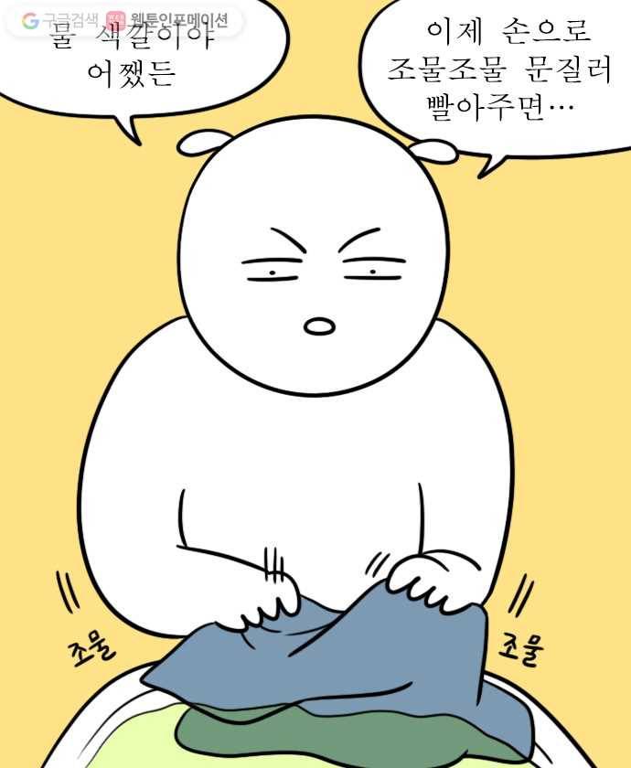 독립일기 19화 손빨래 14