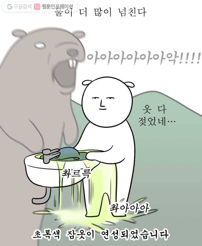 독립일기 19화 손빨래 15