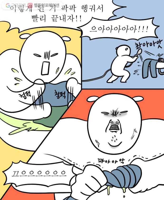 독립일기 19화 손빨래 16