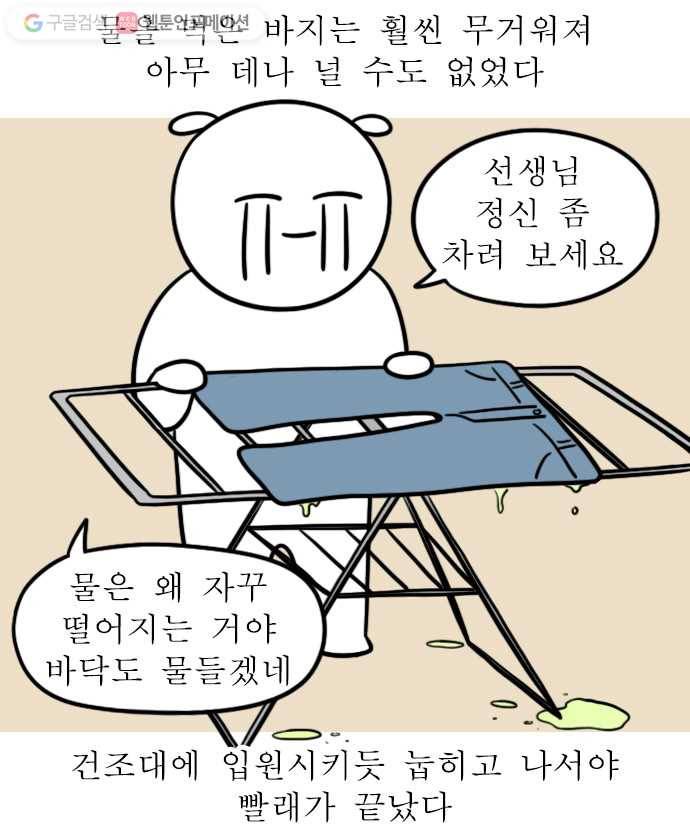 독립일기 19화 손빨래 18