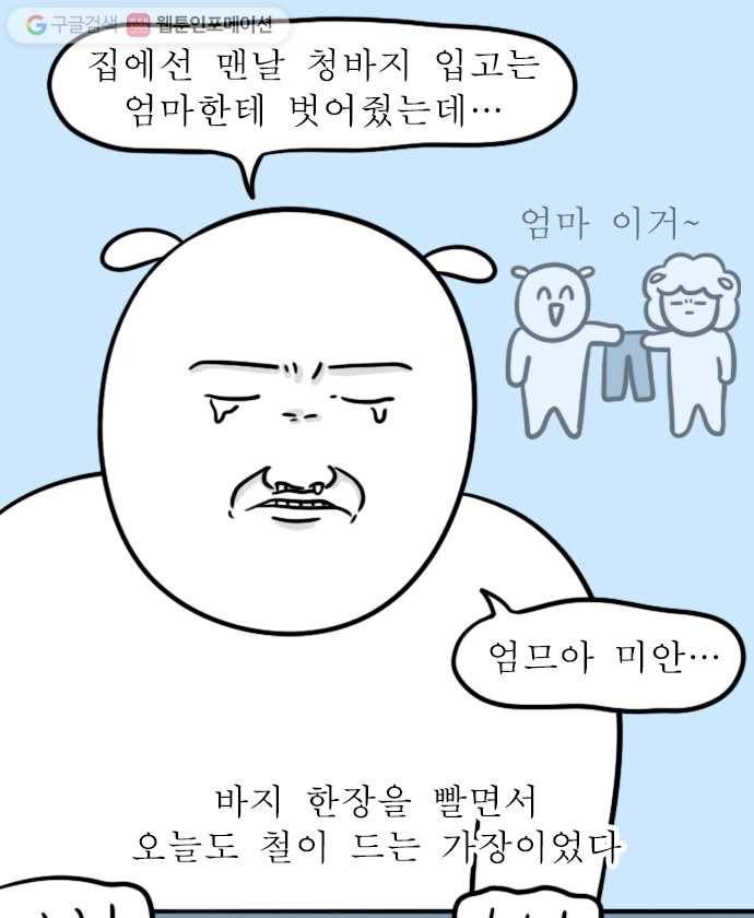 독립일기 19화 손빨래 19