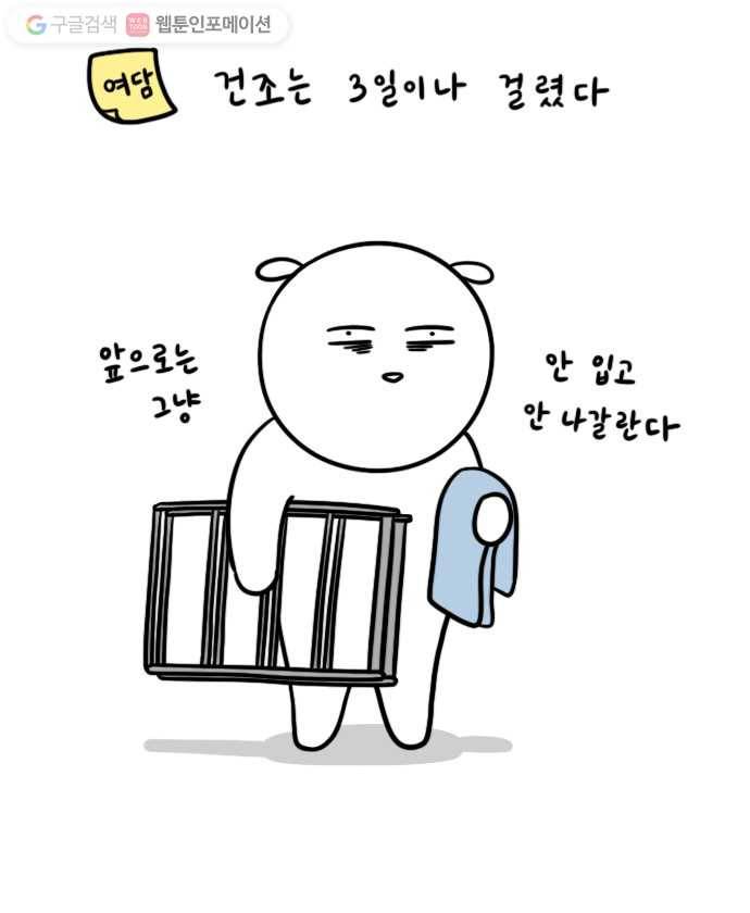 독립일기 19화 손빨래 20