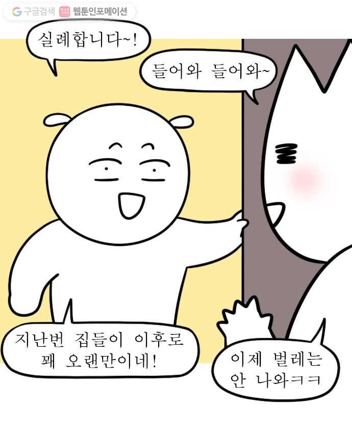 독립일기 27화 인테리어를 부탁해 1