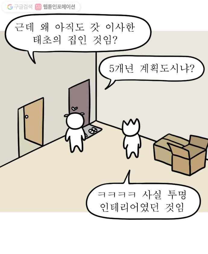독립일기 27화 인테리어를 부탁해 2
