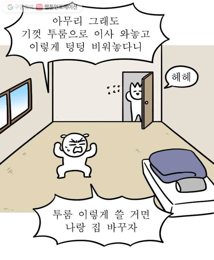독립일기 27화 인테리어를 부탁해 5
