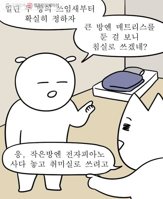 독립일기 27화 인테리어를 부탁해 8
