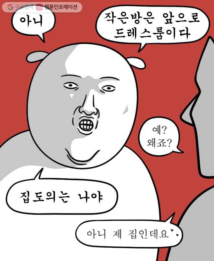 독립일기 27화 인테리어를 부탁해 9