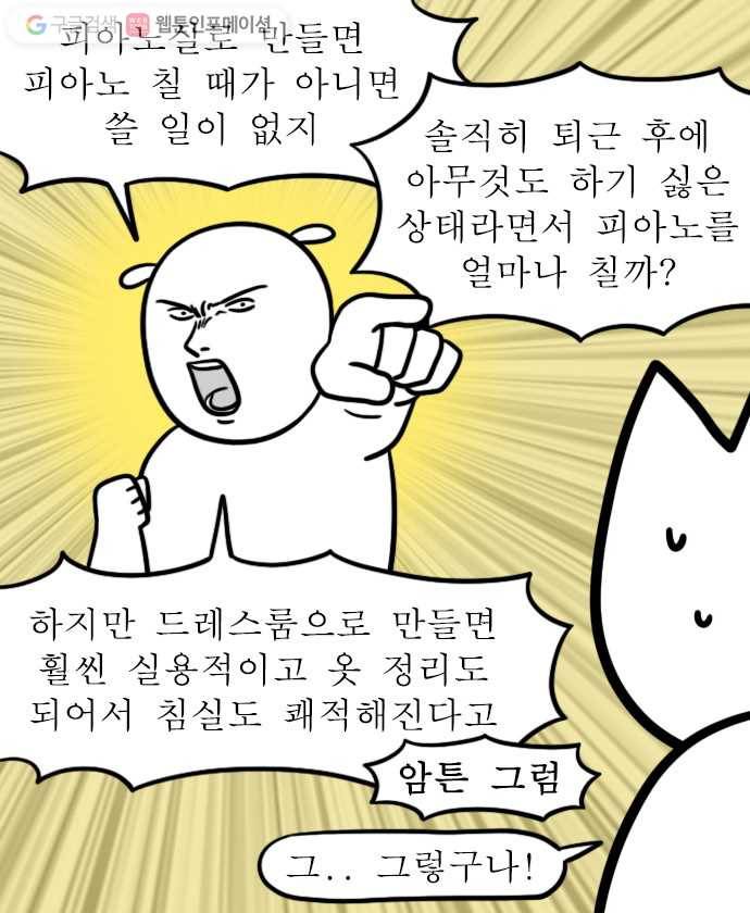 독립일기 27화 인테리어를 부탁해 10