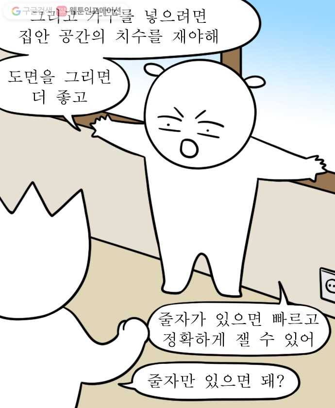 독립일기 27화 인테리어를 부탁해 11