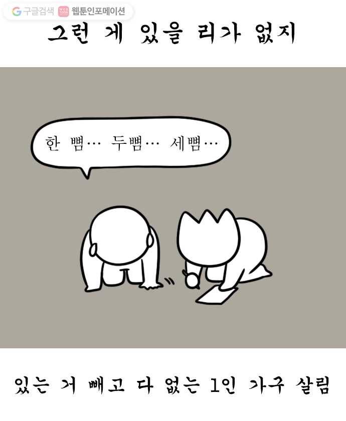 독립일기 27화 인테리어를 부탁해 12