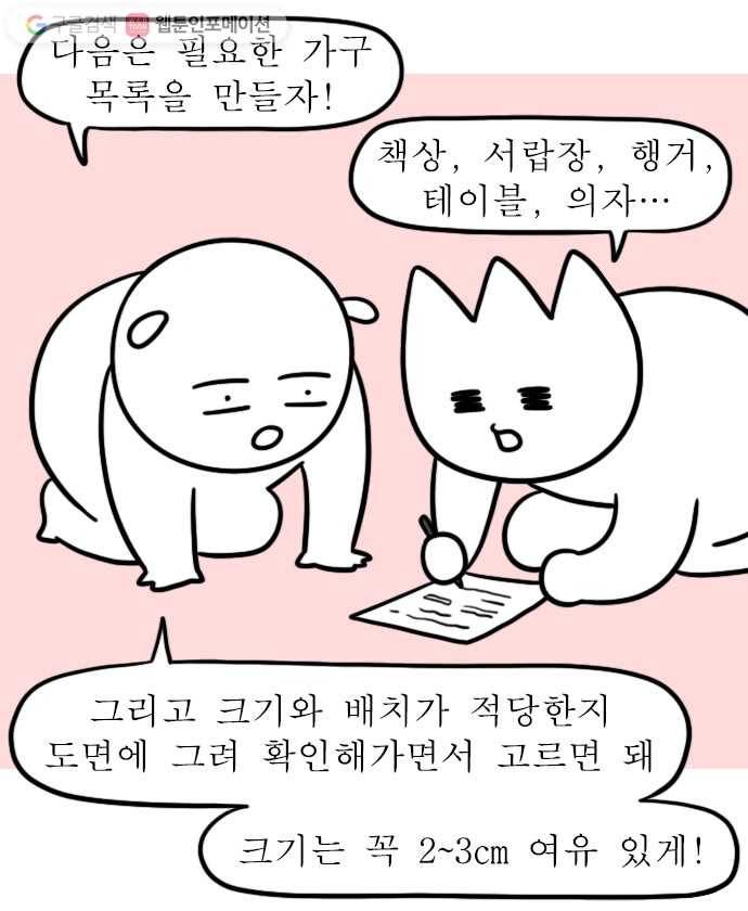 독립일기 27화 인테리어를 부탁해 13