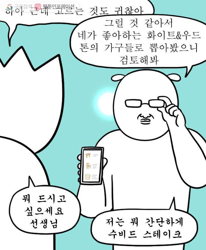 독립일기 27화 인테리어를 부탁해 14