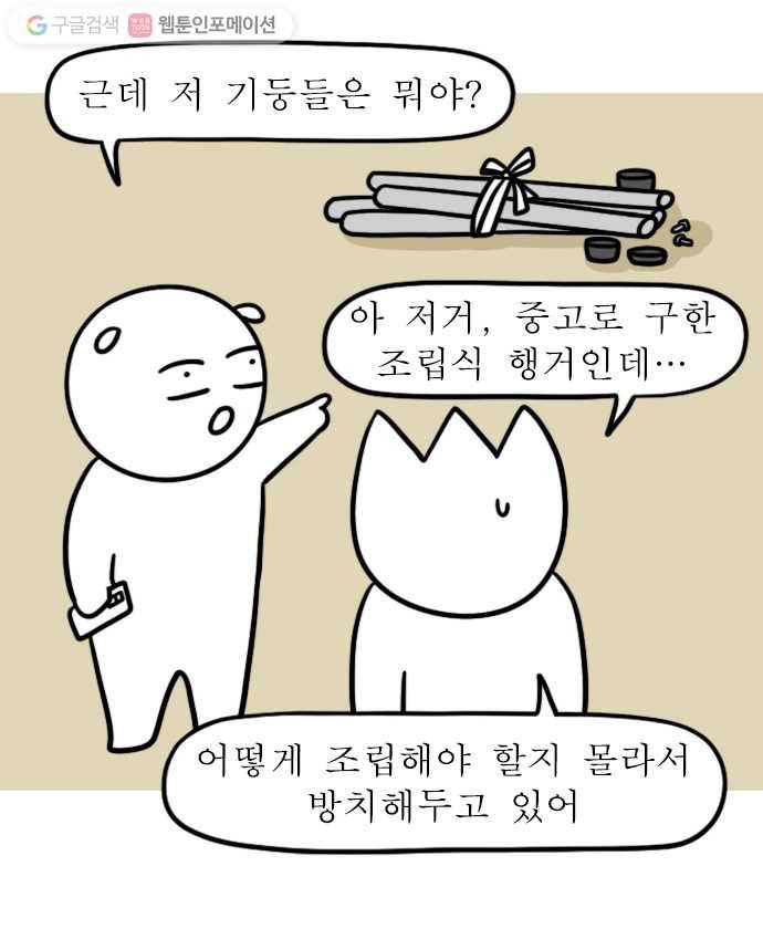 독립일기 27화 인테리어를 부탁해 15