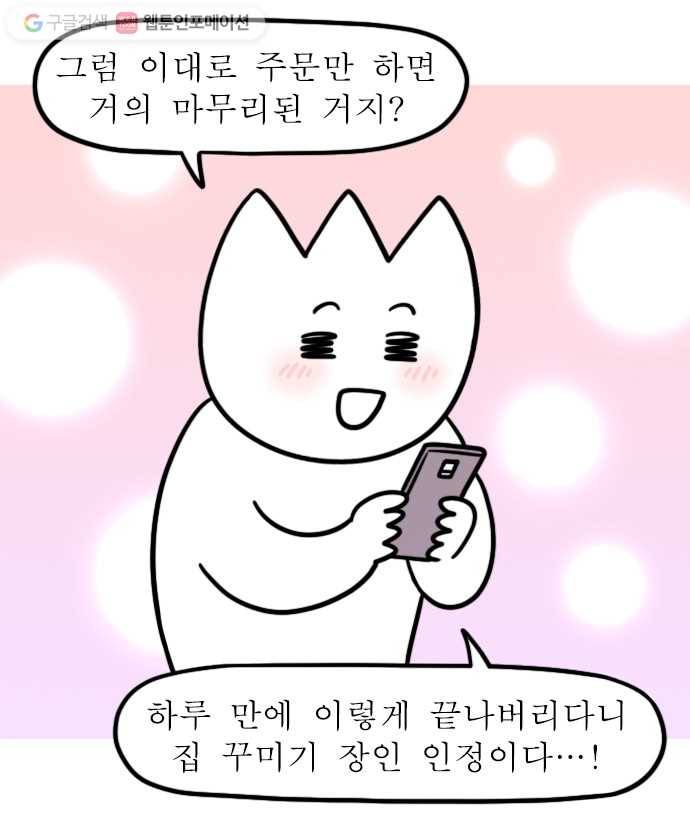 독립일기 27화 인테리어를 부탁해 18