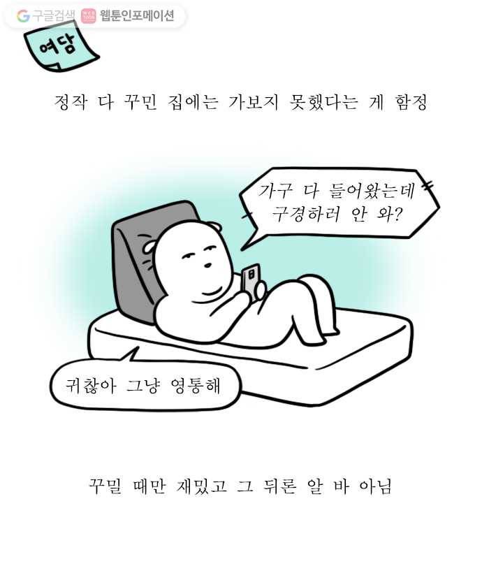 독립일기 27화 인테리어를 부탁해 20