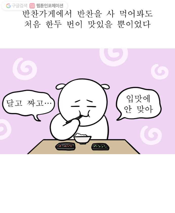 독립일기 34화 반찬 7