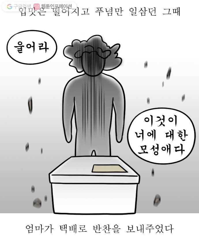 독립일기 34화 반찬 8