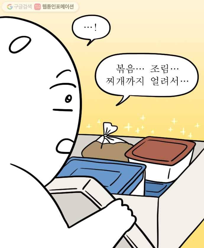 독립일기 34화 반찬 9