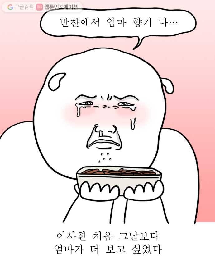 독립일기 34화 반찬 10