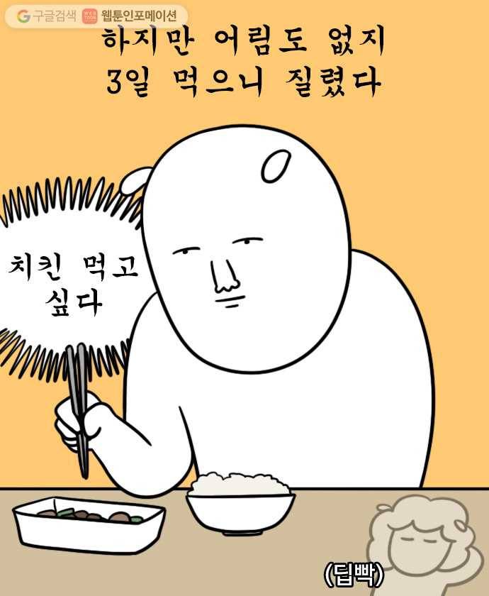 독립일기 34화 반찬 12