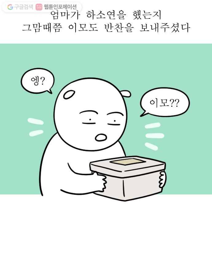 독립일기 34화 반찬 13