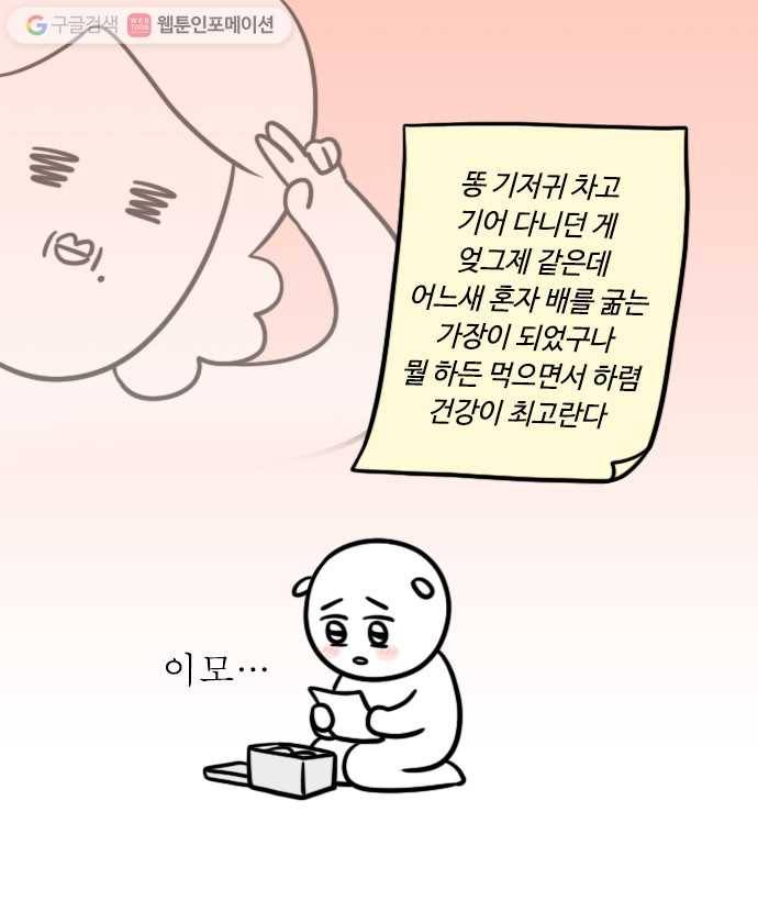 독립일기 34화 반찬 14