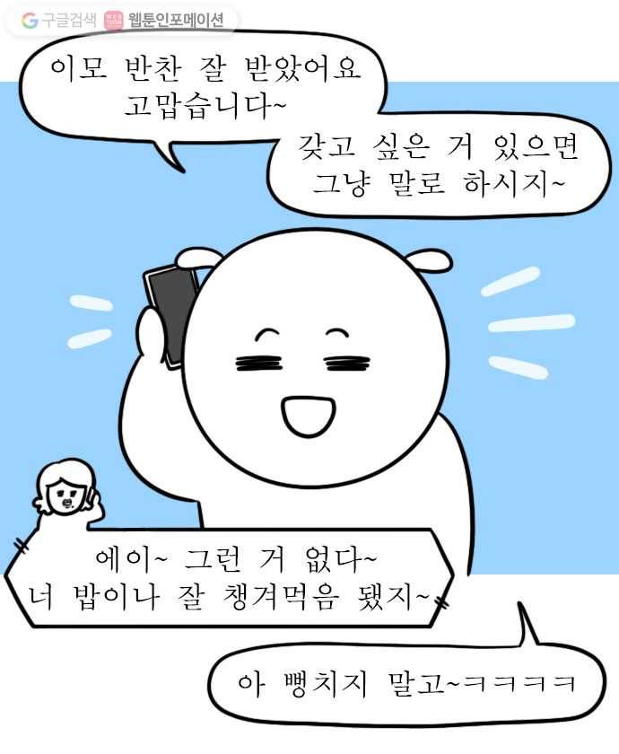 독립일기 34화 반찬 15