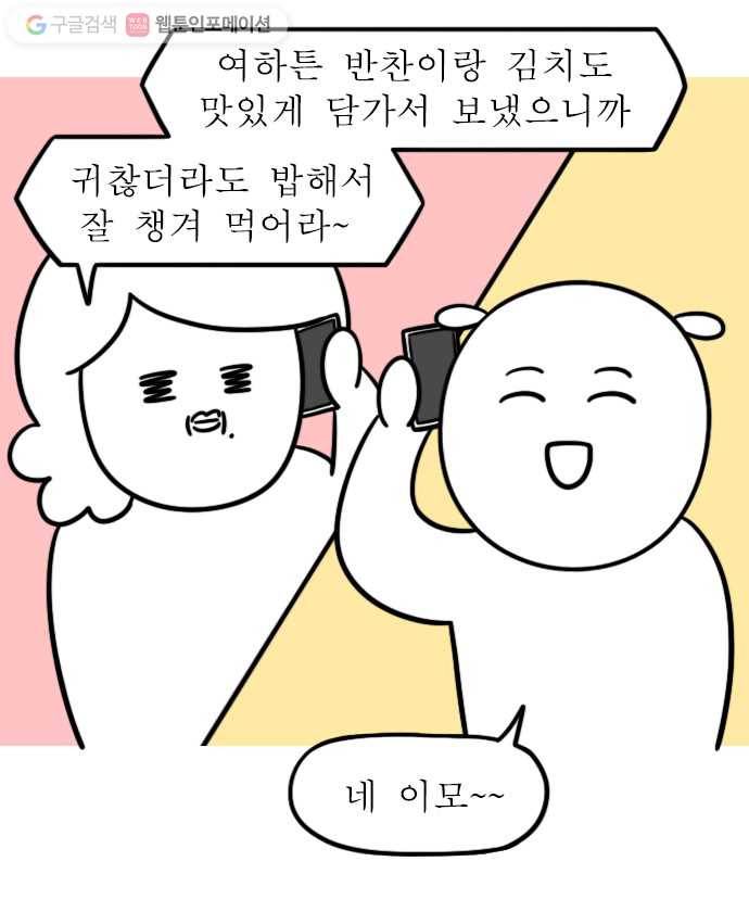 독립일기 34화 반찬 17