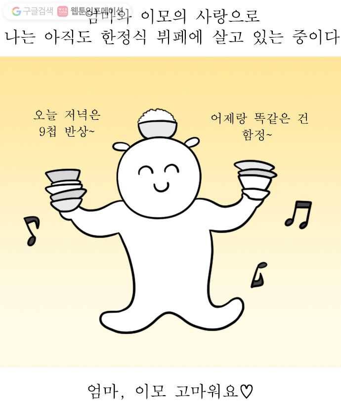 독립일기 34화 반찬 19