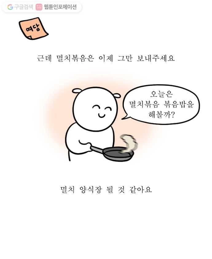 독립일기 34화 반찬 20