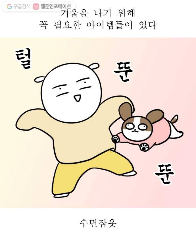 독립일기 44화 난방이 낯설다 1