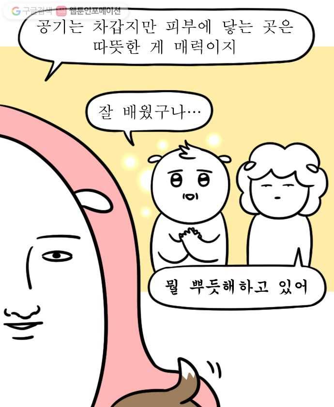 독립일기 44화 난방이 낯설다 3