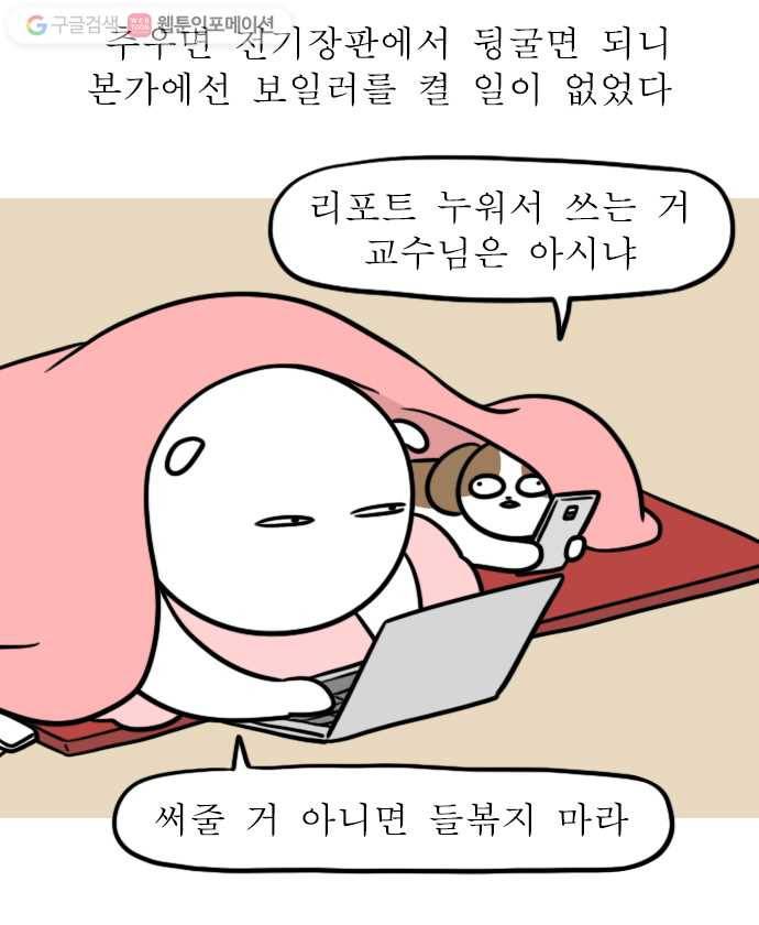 독립일기 44화 난방이 낯설다 4