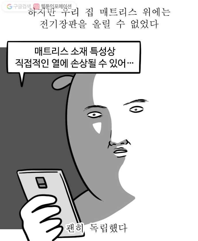 독립일기 44화 난방이 낯설다 6