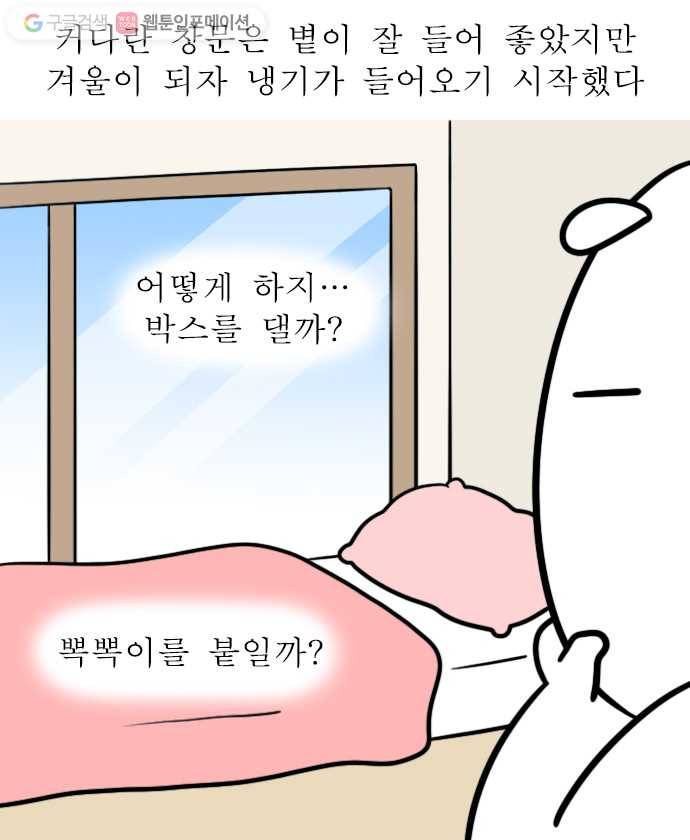 독립일기 44화 난방이 낯설다 8