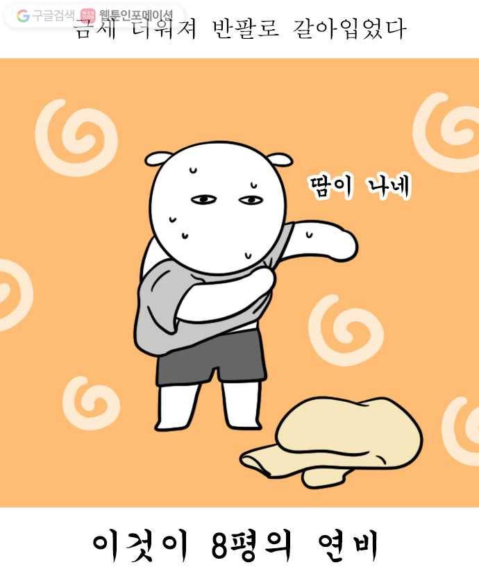 독립일기 44화 난방이 낯설다 11