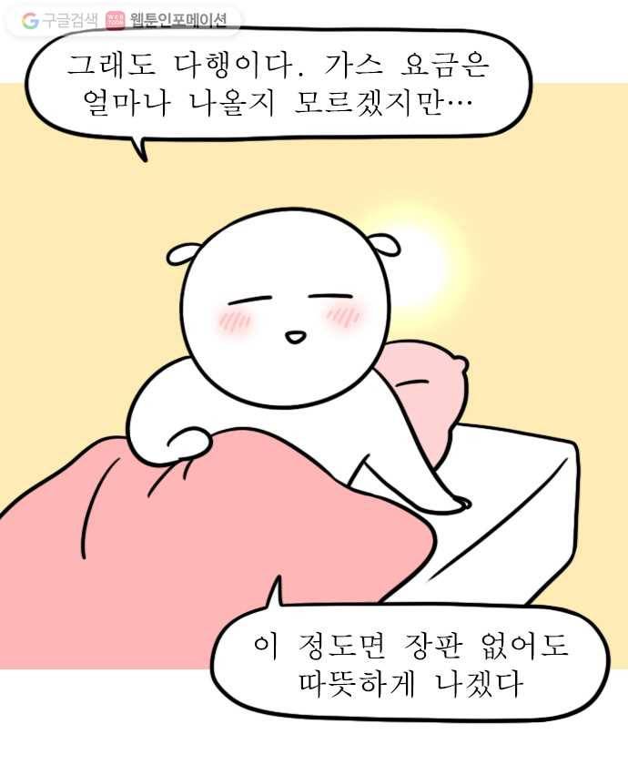 독립일기 44화 난방이 낯설다 12